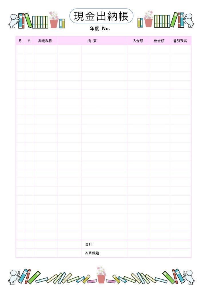 Excel・Word版「現金出納帳」のテンプレートです。像のかわいいイラスト入り楽しい雰囲気のあるフォーマットです。Excelのテンプレートには関数が入っている
