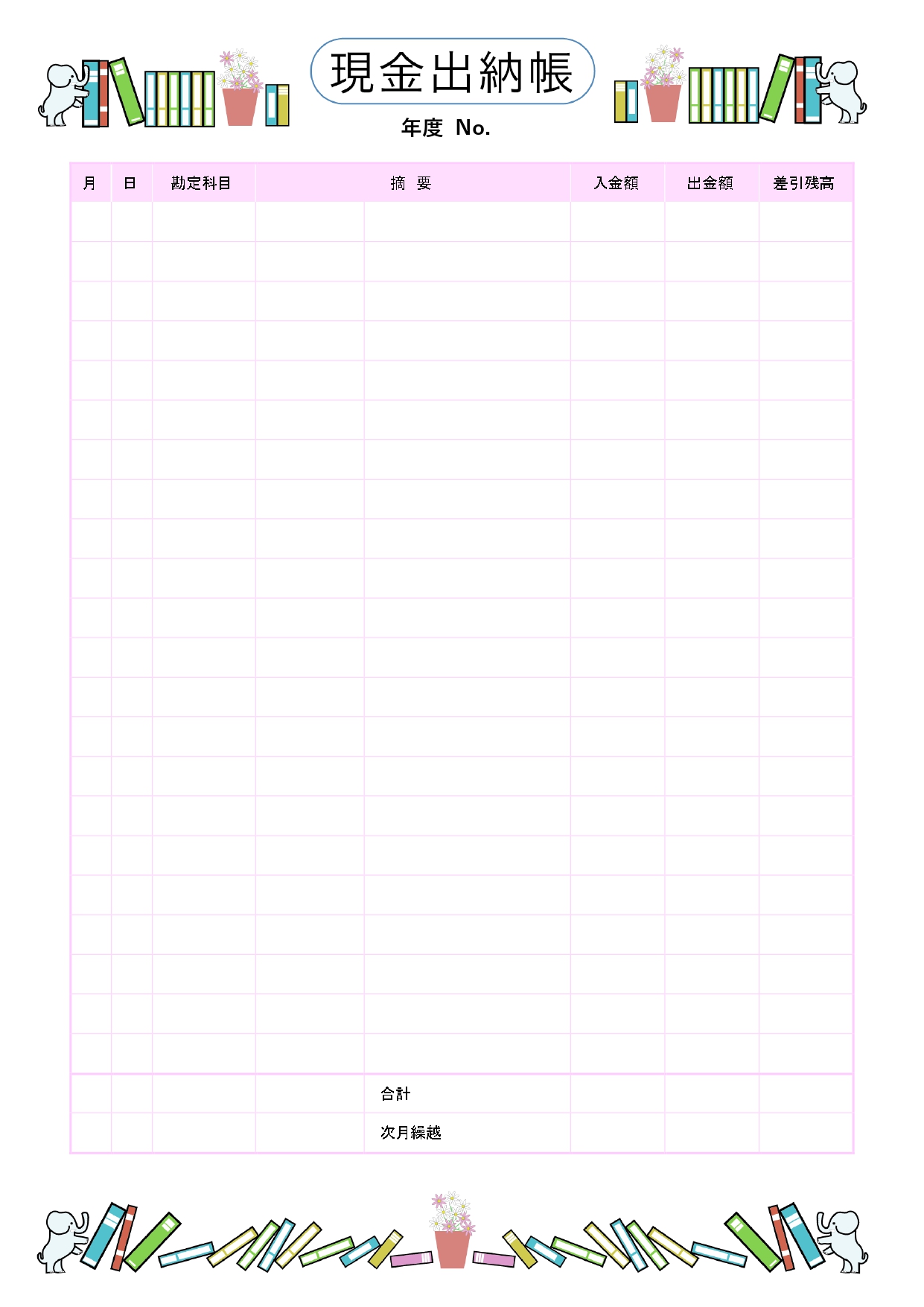 Excel・Word版「現金出納帳」のテンプレートです。像のかわいいイラスト入り楽しい雰囲気のあるフォーマットです。Excelのテンプレートには関数が入っている