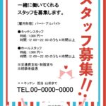 【アルバイト募集】飲食店におすすめの求人ポスター！赤と水色のストライプがかわいい求人チラシのテンプレートになります。記憶に残る印象的なデザインで急募などにおすす