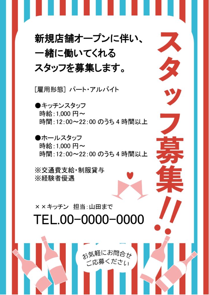 【アルバイト募集】飲食店におす