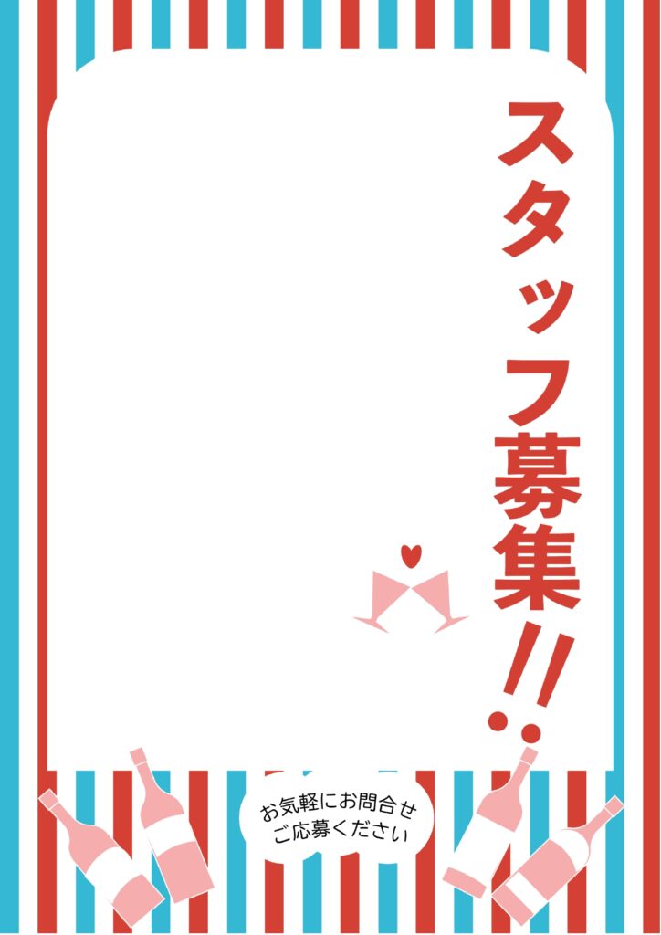 可愛いテンプレ 求人募集 飲食店