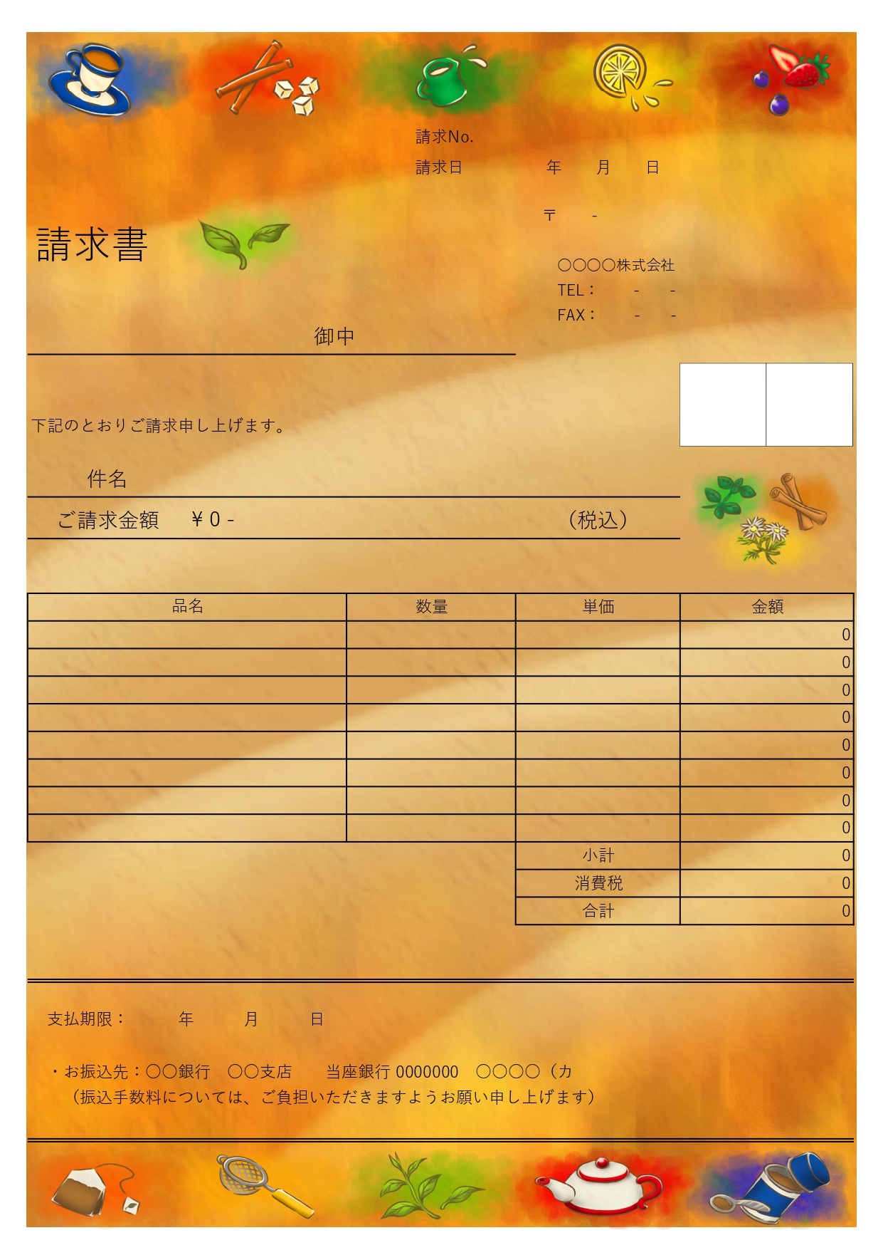 【Excel・Word】紅茶・喫茶店をイメージした「請求書」のテンプレートになります。茶葉問屋でのご利用をおすすめします。茶葉の販売や物販等でご活用ください。 