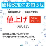 かわいい花の背景デザイン付き「価格改定のお知らせ」テンプレートです。業界問わずご利用頂ける便利なテンプレートになります。レストラン、カフェなどの飲食店、雑貨店、