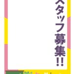 可愛いテンプレ 求人募集 A4印刷
