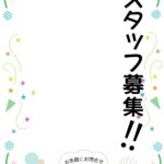 可愛いテンプレ 求人募集 飲食店