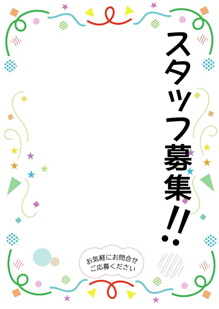 可愛いテンプレ 求人募集 飲食店