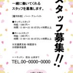 【4月におすすめの求人チラシ】桜のフレーム付きおしゃれなスタッフ募集のテンプレートになります。桜の季節の求人またはオープニングスタッフ募集の求人テンプレートにお