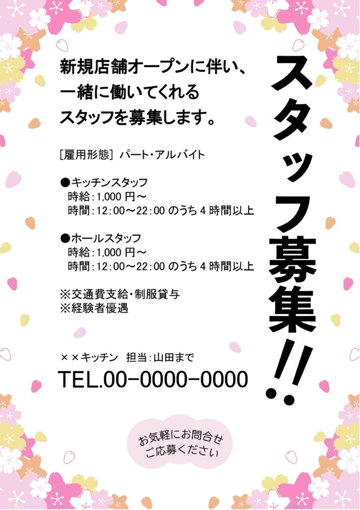 【4月におすすめの求人チラシ】