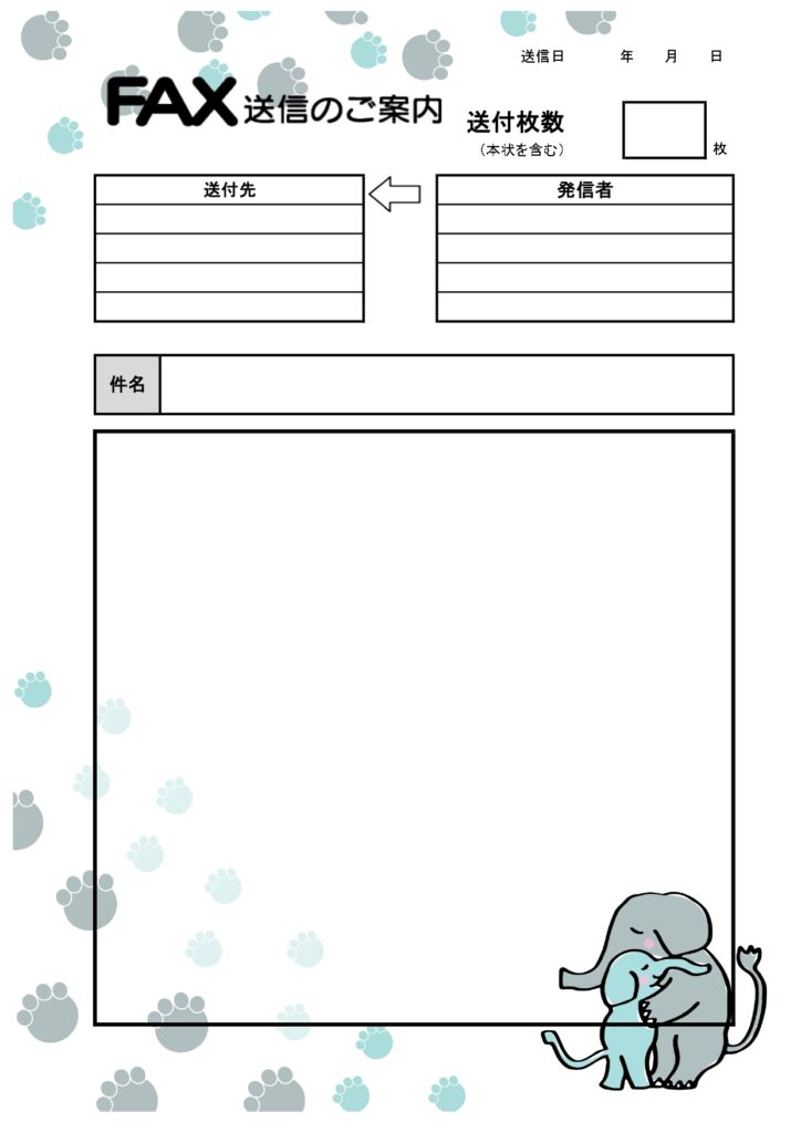 かわいい像のイラスト入りFAX送信状のテンプレートです。相手方にもほっこりとして頂ける癒し系デザインです。 Excel、WordのテンプレートがありPC上で入力