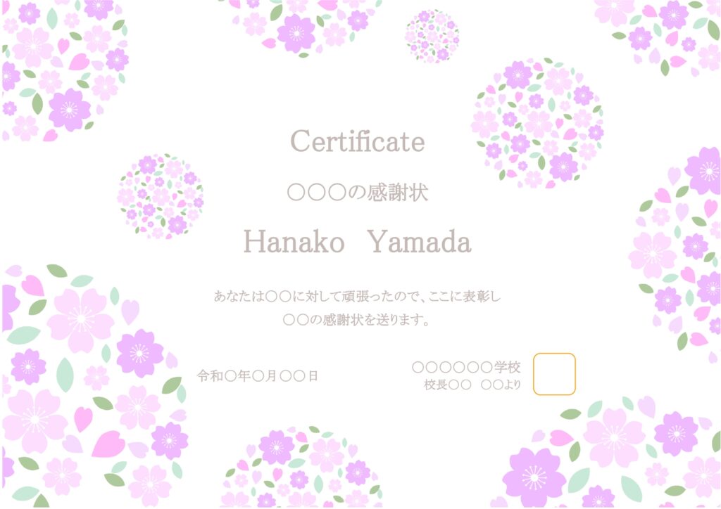【ディプロマのテンプレート】北