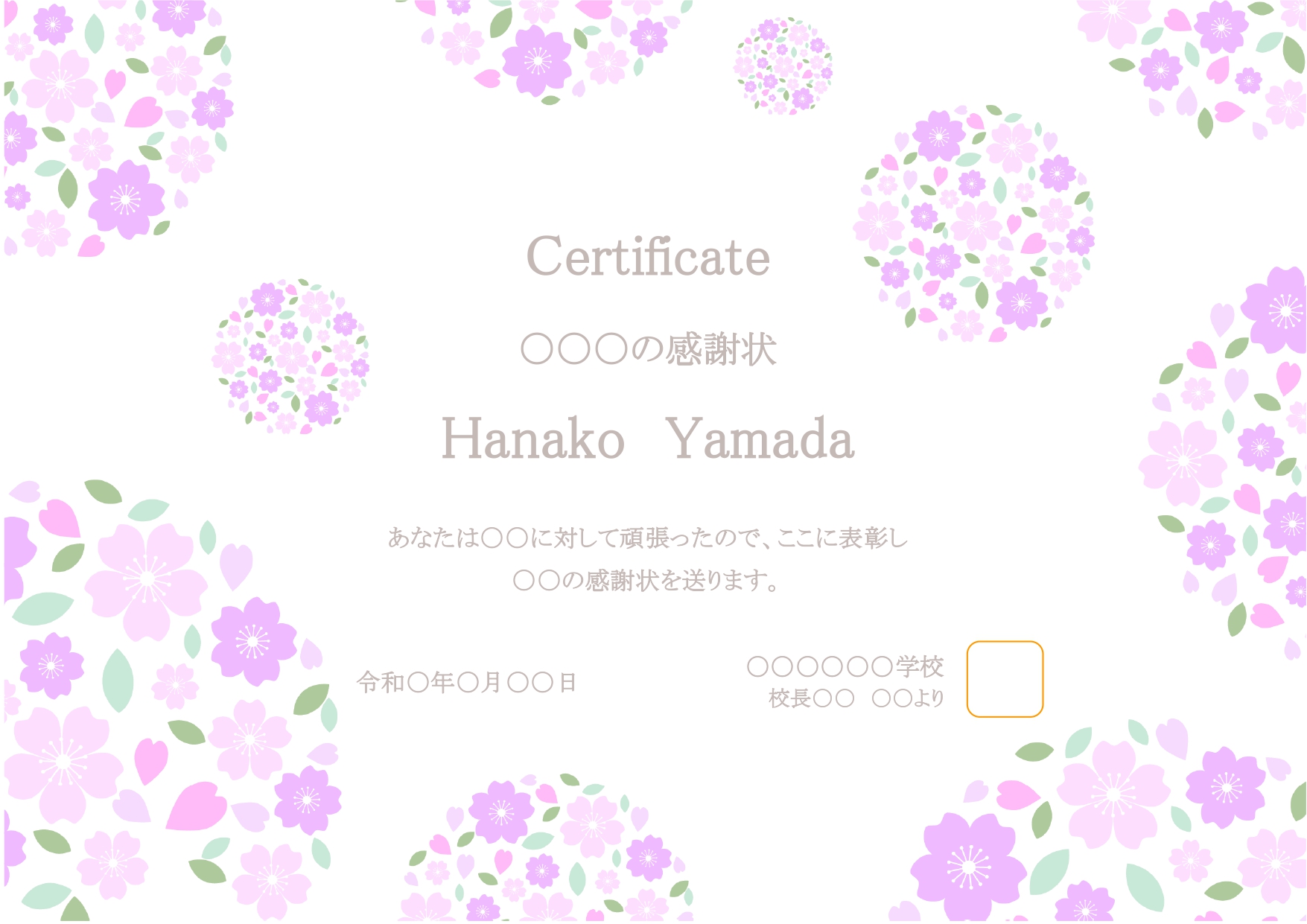 【ディプロマのテンプレート】北欧柄の花が花毬のように描かれたかわいい飾り枠のテンプレートです。検定の資格証明や受講コースの終了証明など、学校やスクールなどが発行