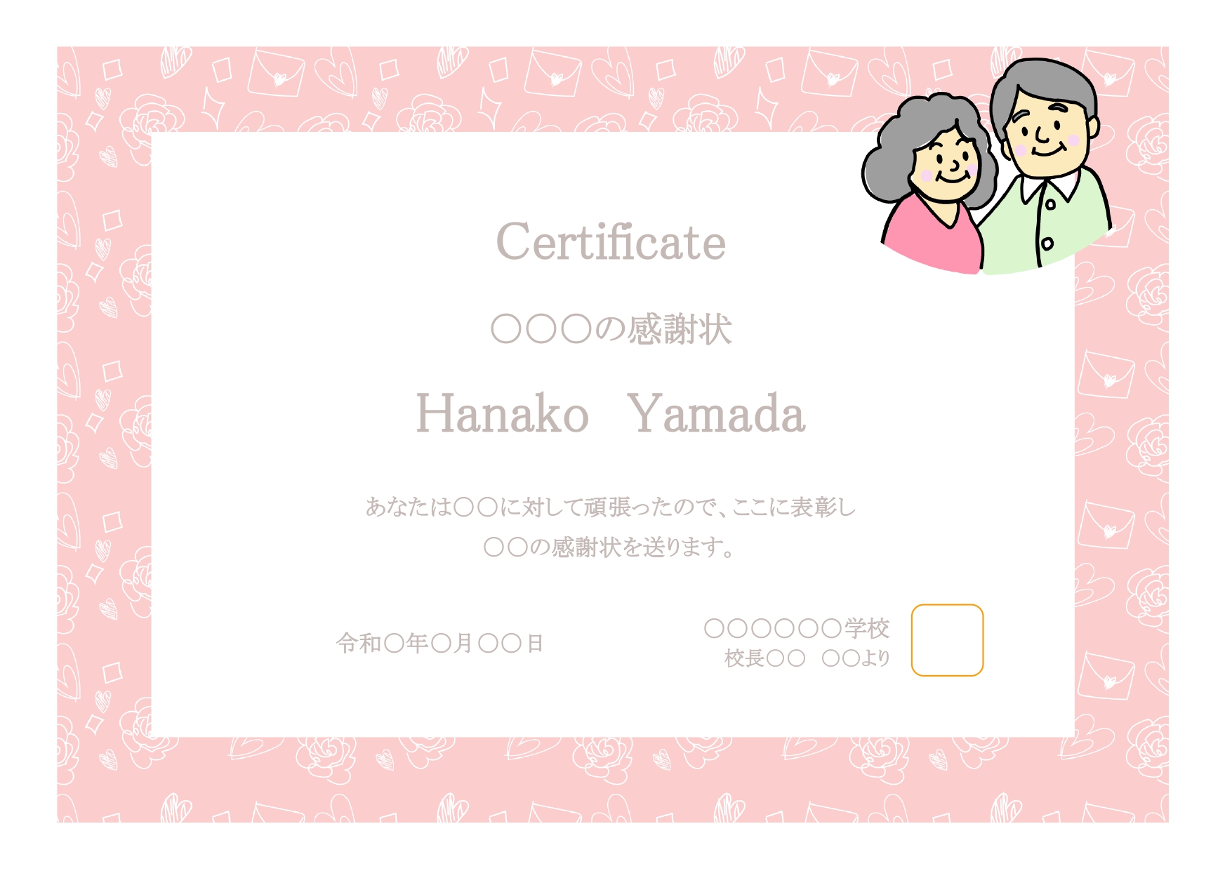 敬老の日や長寿の御祝いに便利に使えるテンプレート！おじいさま、おばあさまへのメッセージカードのフォーマットにしたり、日頃の感謝を込めて感謝状ふうにお手紙を作成さ