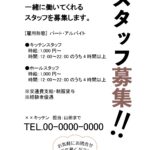 【イラスト付き求人】リスのイラストが添えられた、かわいいスタッフ募集のテンプレートです。業界問わずご利用頂けますが、レストランやカフェなど飲食店の方に特におすす