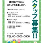 【花屋の求人】緑の背景にお花のイラストが描かれたかわいい求人ポスターのテンプレート。店頭に貼るスタッフ募集のフォーマットにおすすめします。花屋、フラワーショップ