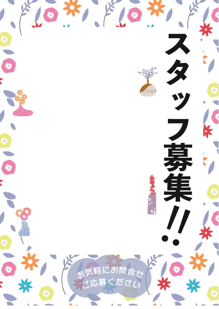 可愛いテンプレ 求人募集 店舗