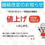 ケーキの料金値上げにおすすめの「価格改定のお知らせ」のテンプレートフォーマットです。パテシエのイラストが可愛く、視覚的にも分かりやすいデザインでおすすめします。