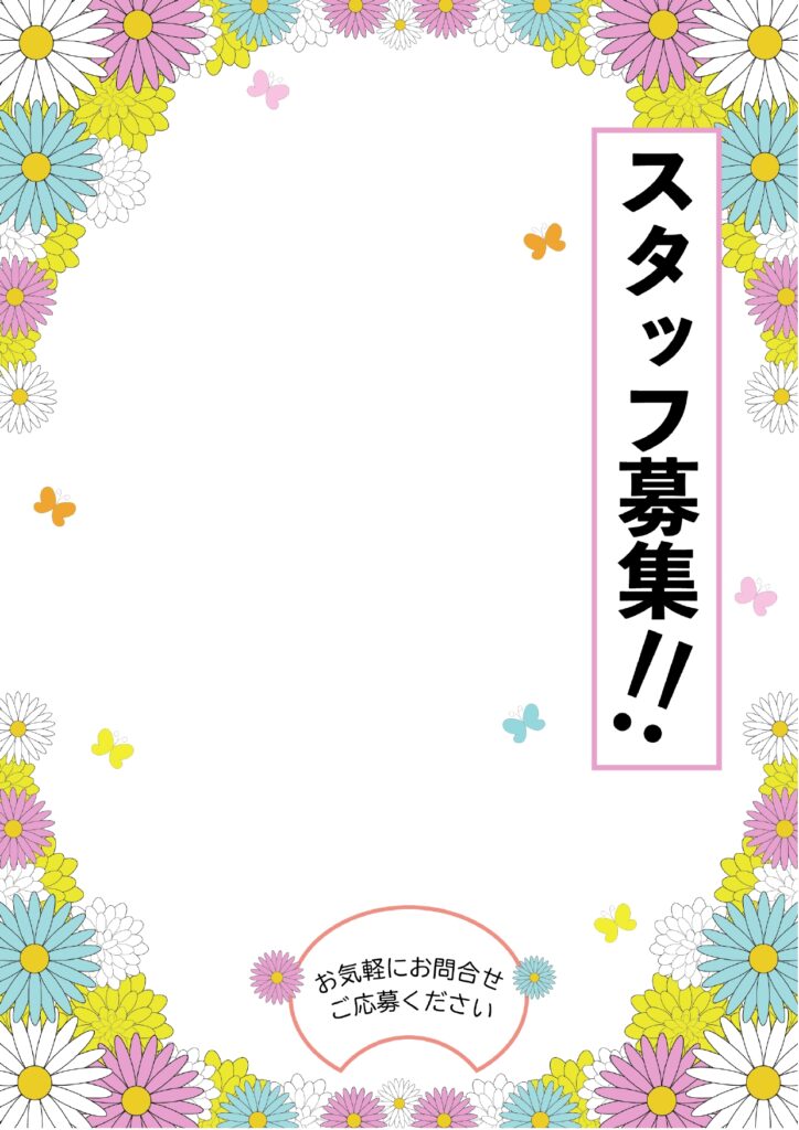 可愛いテンプレ 求人募集 小売り