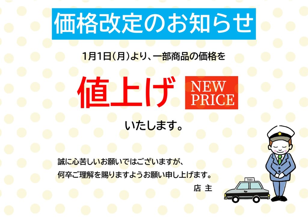 【タクシー料金改定のご案内】燃