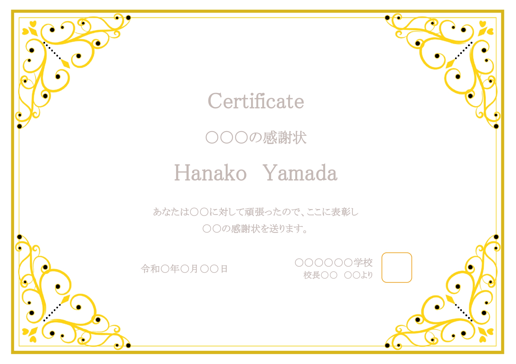 華やかな飾り枠付き「証明書」のテンプレートになります。ExcelとWordで自由に編集ができるため、賞状のフォーマットとしてもお使い頂けます。 学校やスポーツイ