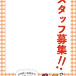 可愛いテンプレ 求人募集 急募