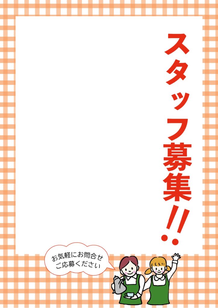可愛いテンプレ 求人募集 急募