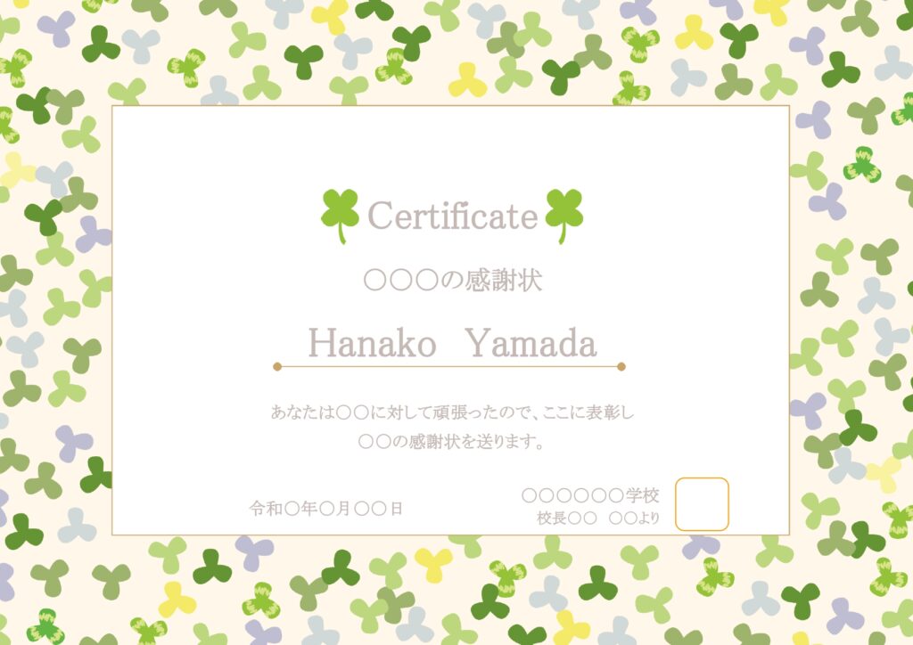 よつばのクローバーが描かれた、