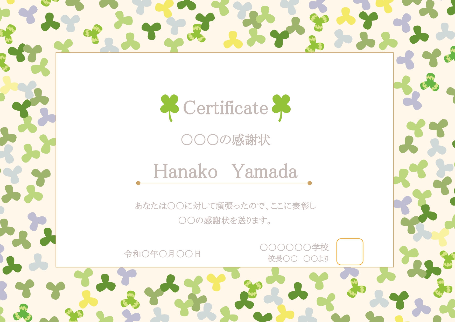 よつばのクローバーが描かれた、おしゃれなデザインフレームのテンプレートになります。いろいろな用途でお使い頂けます。目標シートの作成、賞状のフォーマット、証書や認