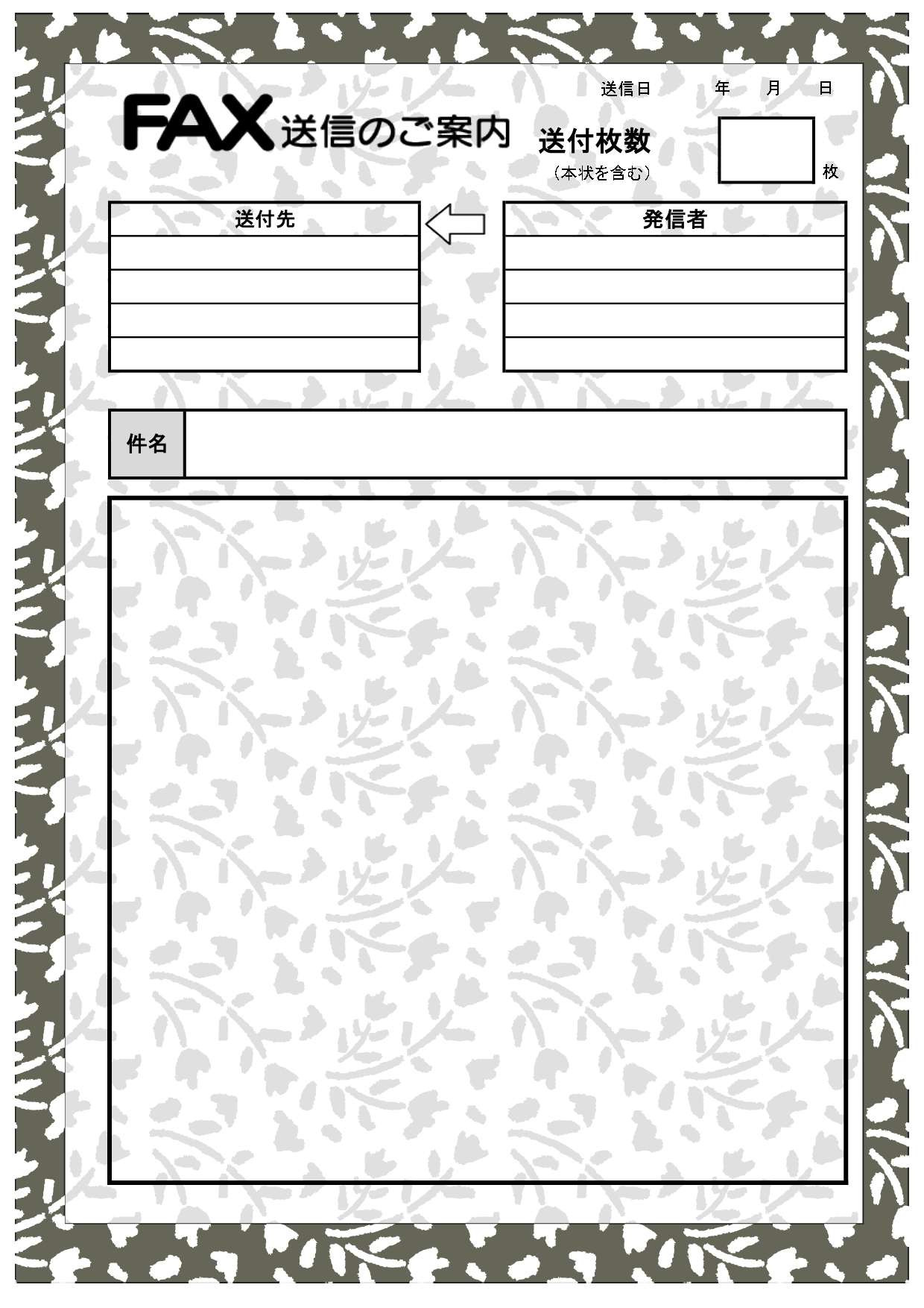 草花のシルエットがかわいいFAX送信状・書類送付状のテンプレートになります。上品なデザインで問屋へのオーダーなどにご活用ください。 PC入力（Excel・Wor