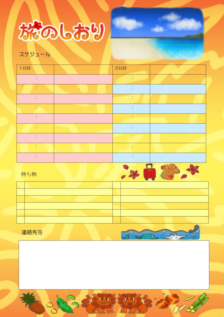 1泊2日の沖縄旅行におすすめ！