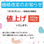 POPでかわいい価格改定のお知らせのテンプレート！壁に貼ってかわいいデザインです。原材料高騰による価格改定のご案内にご利用ください。 ExcelまたはWordで