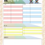 １泊２日の登山におすすめ！山とクライマーのかわいいイラスト入り「旅のしおり」のテンプレートになります。登山、トレッキング、ハイキングが目的のご旅行に適しています