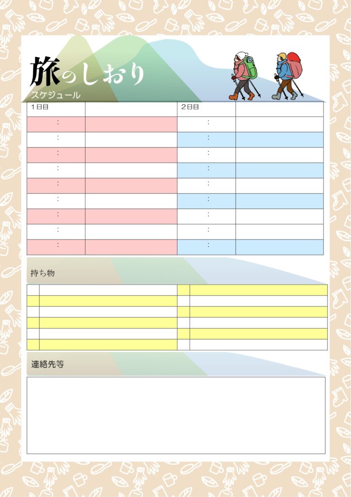 １泊２日の登山におすすめ！山と