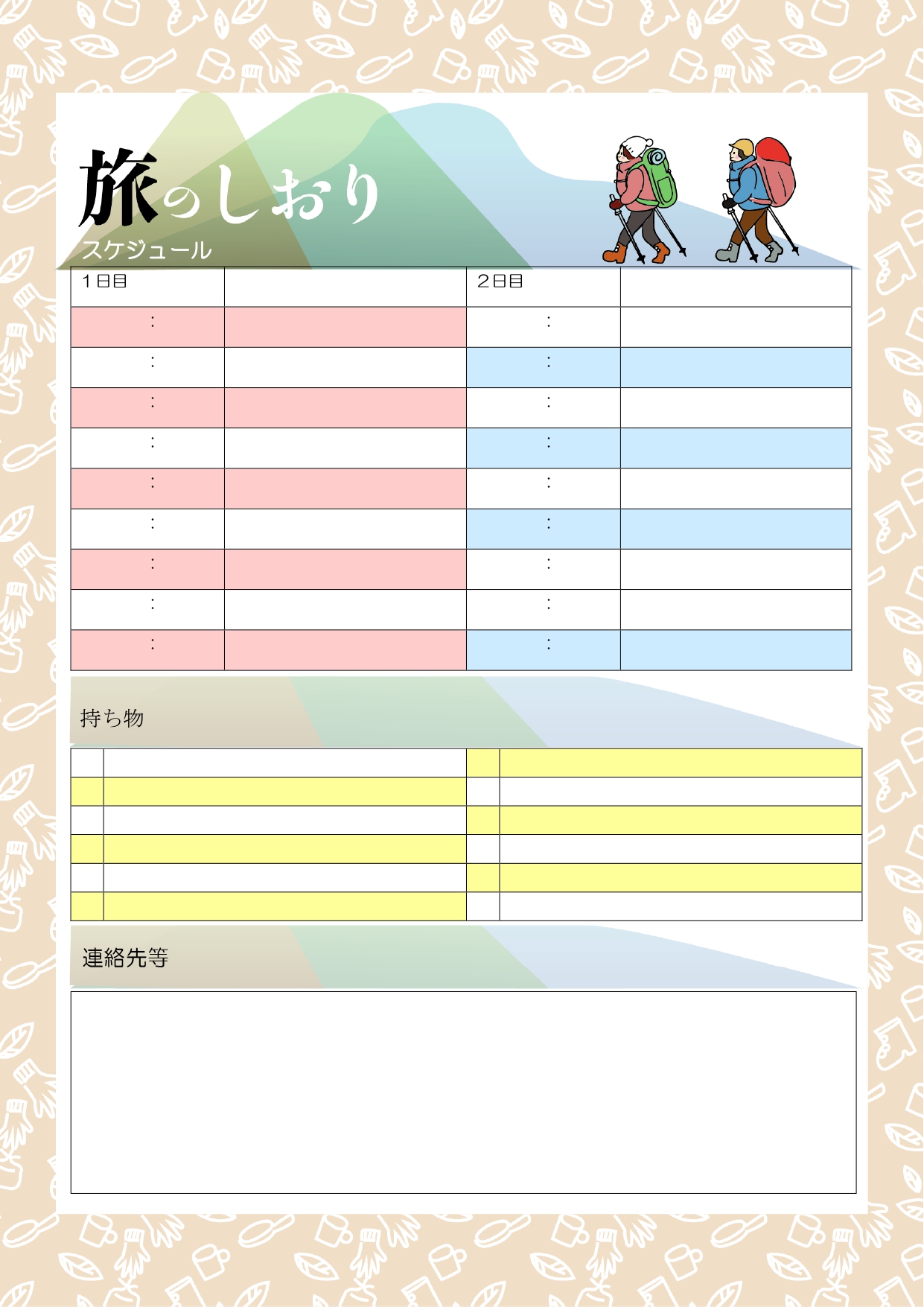 １泊２日の登山におすすめ！山とクライマーのかわいいイラスト入り「旅のしおり」のテンプレートになります。登山、トレッキング、ハイキングが目的のご旅行に適しています