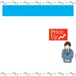 可愛いテンプレ お知らせ・張り紙 値上げ