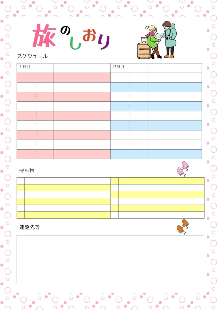 冬の旅行におすすめ！Excel