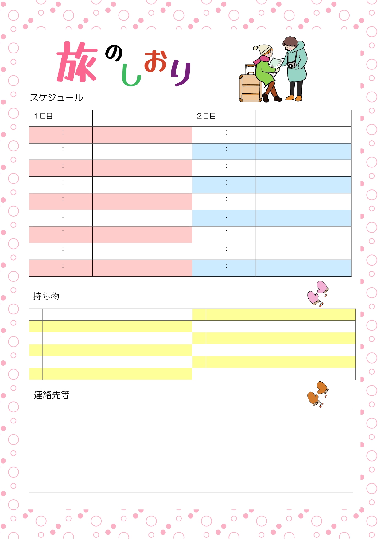 冬の旅行におすすめ！ExcelやWordで自由に編集できる「旅のしおり」のテンプレートです。スキー合宿、サークルやご友人とのご旅行にお役立てください。 1泊2日