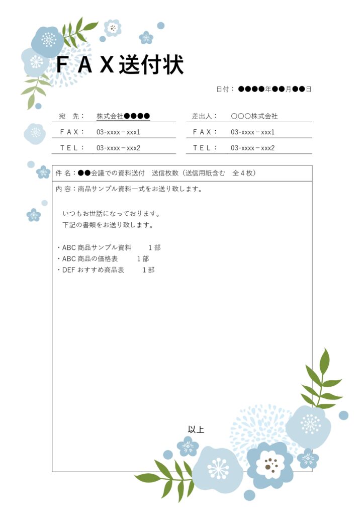 発注や注文など定期的に同じFA
