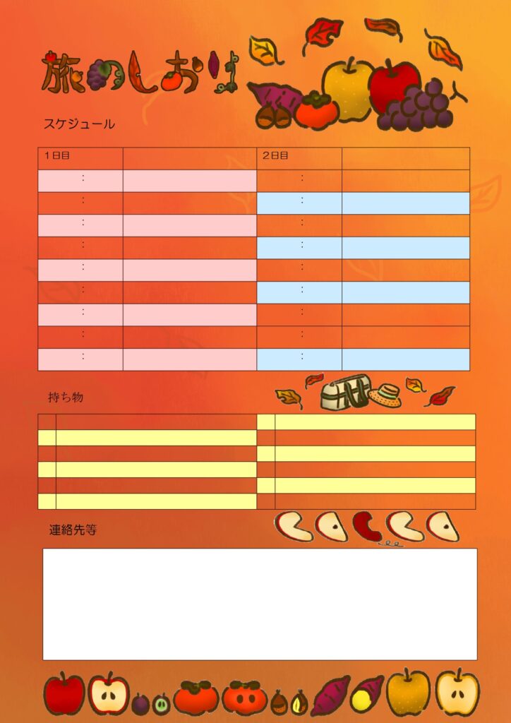 秋の味覚がいっぱい！「旅のしお