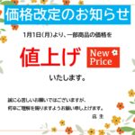 赤い小花がかわいいお花のフレーム。「価格改定のお知らせ」を簡単に作成できるテンプレートです。レジ横や店頭に貼るポスター、張り紙用のテンプレートフォーマットになり