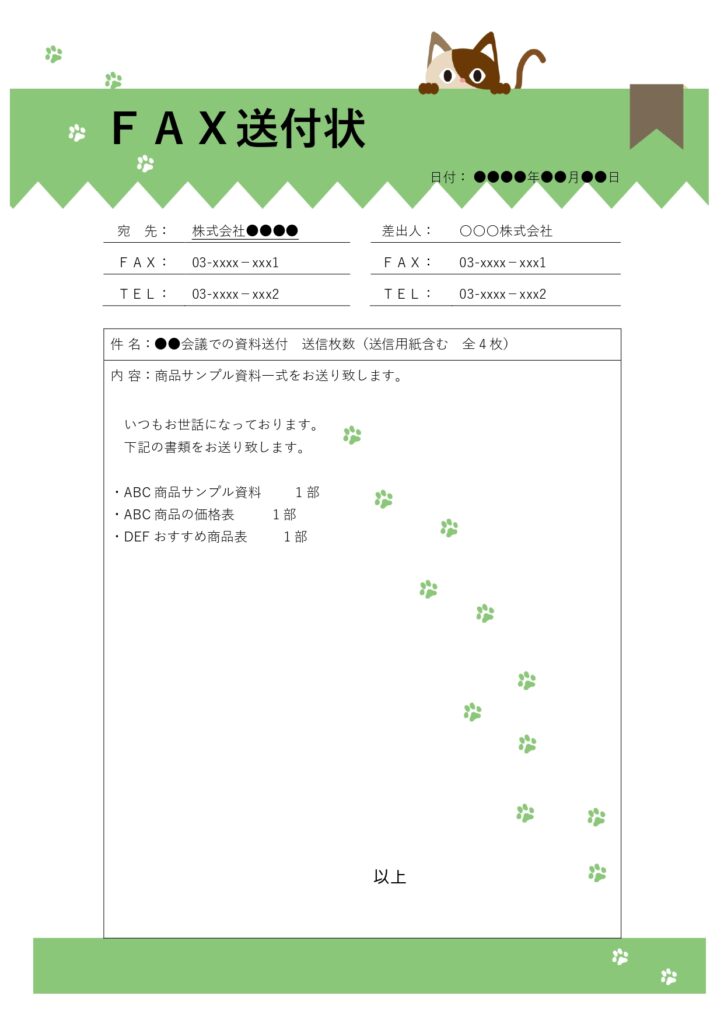 「誰が、何を、何枚送ったか」が明確になる「FAX送付状」のテンプレートです。送付状があることでトラブル防止になり、送信者と受信者の双方にメリットをもたらす便利な