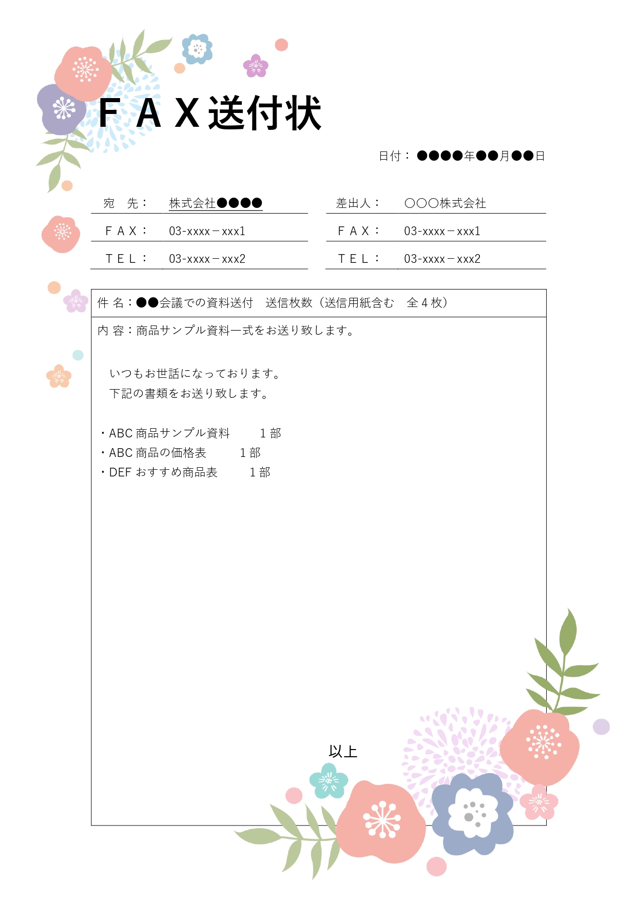 新卒採用で内定を承諾する意思を伝える際、FAX送付状を添えて承諾書を送信すると誠意が伝わります。送付状には氏名、大学名、連絡先、送信枚数に加え、「内定承諾書送付