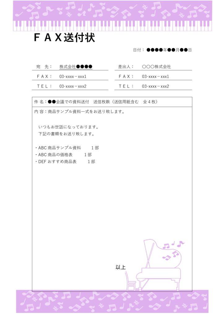 学校や教育機関で使用しやすい、おしゃれでかわいい「FAX送付状」のテンプレートです。FAX送付状は通知文や連絡事項を確実に伝えるために重要です。WordやExc