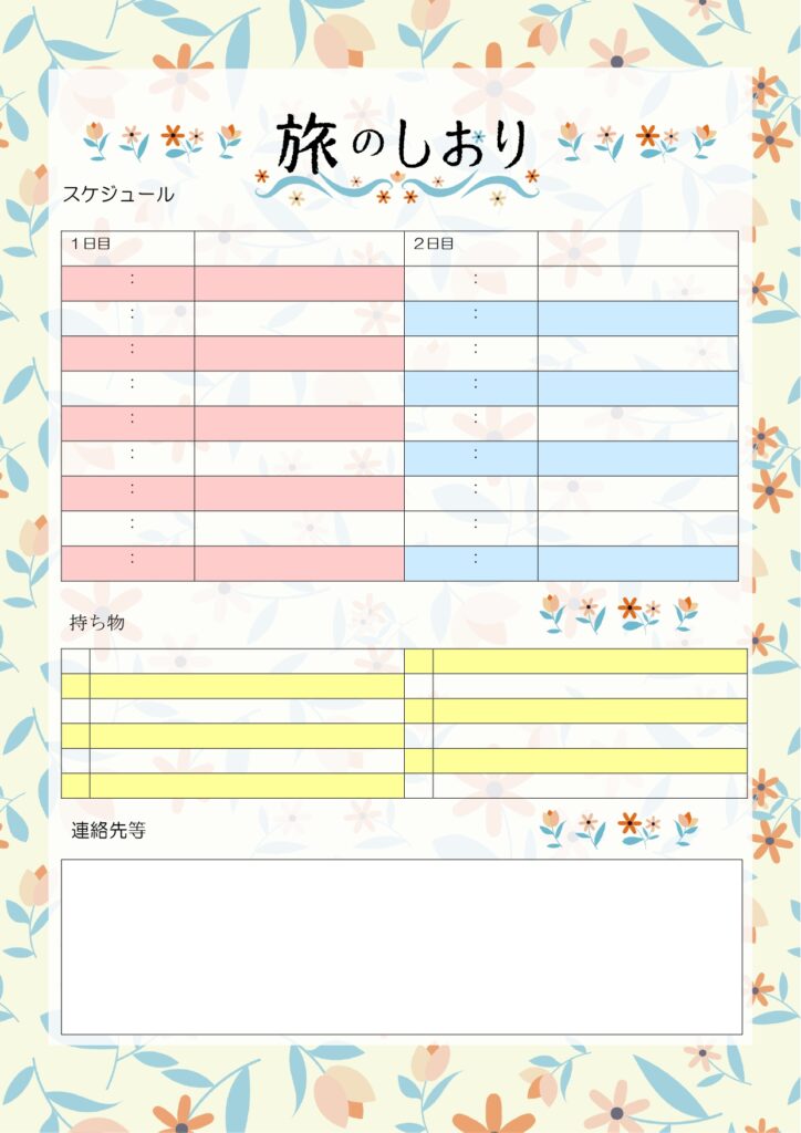 全画面デザインのおしゃれな旅の