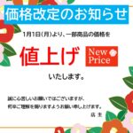 椿のイラストが印象的でかわいい「価格改定のお知らせ」のテンプレートです。店内商品に値上げがある際に通知書としてご利用ください。壁に貼ってかわいいポスタータイプの