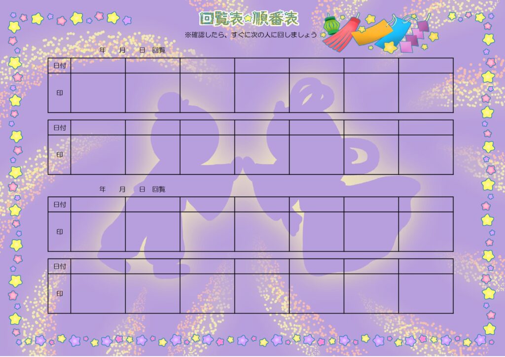 七夕祭りの挿絵入りで7月の回覧におすすめ！社内や地域での情報共有に便利に使える「回覧表・順番表」のテンプレートになります。 バックデザインに織姫と彦星が出会う様