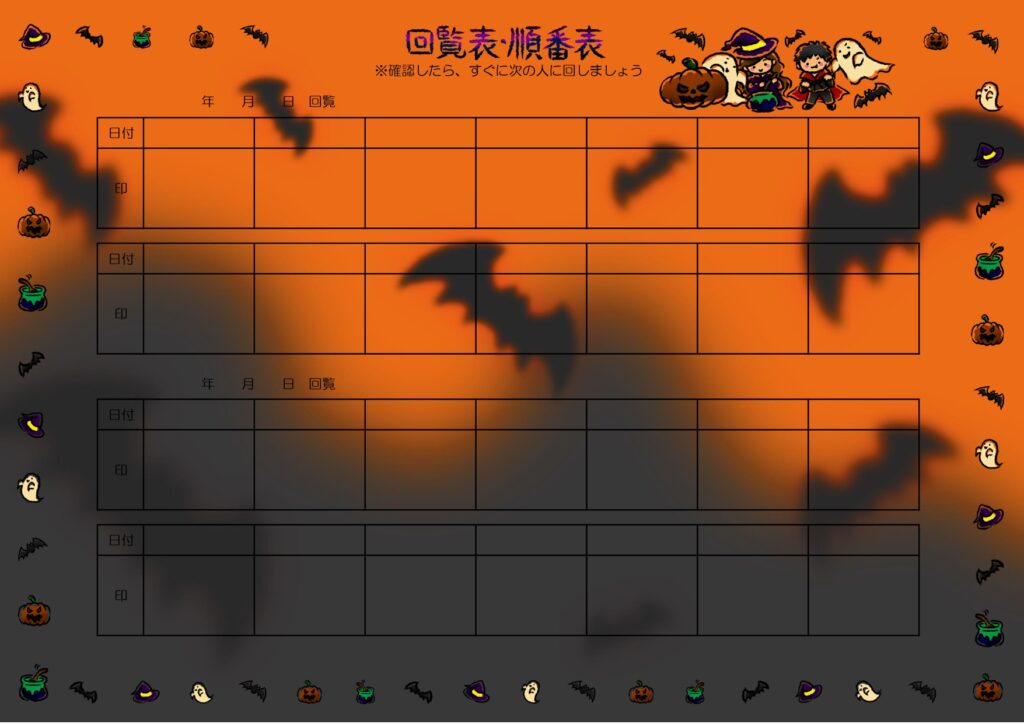 【10月の回覧板】オレンジと黒