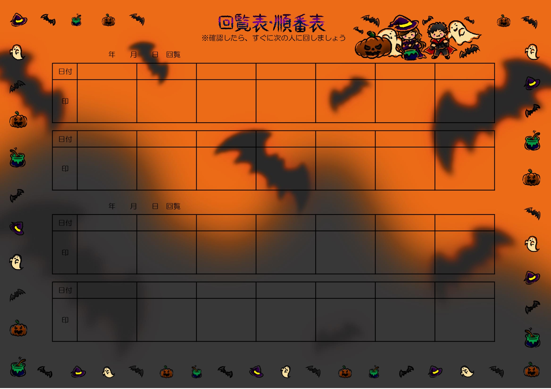 【10月の回覧板】オレンジと黒のハロウィンカラーのデザインです。ハロウィンイベントの案内を回覧・共有する際におすすめのテンプレートになります。 回覧板のテンプレ