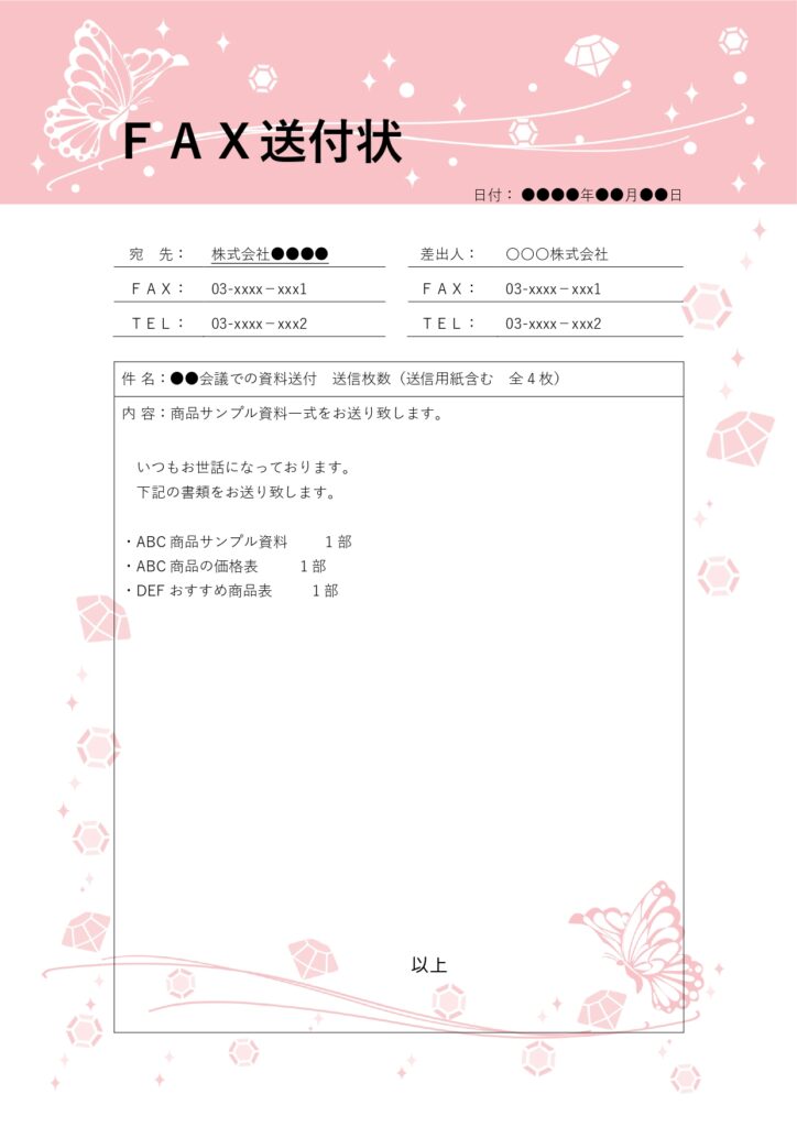蝶々と宝石のデザイン入りFAX