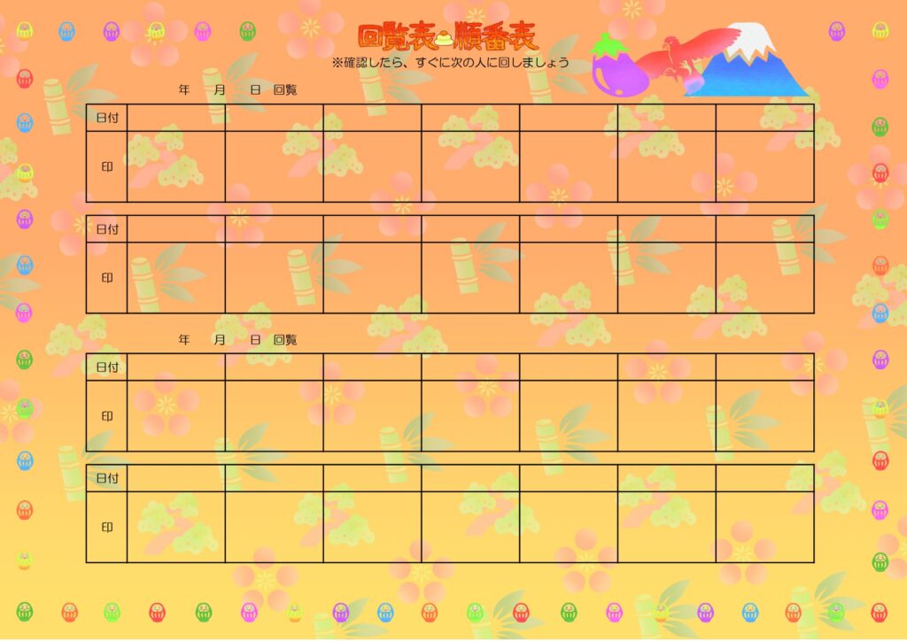 【回覧板のテンプレート】一富士