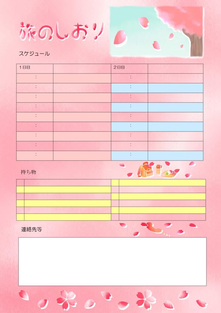 旅行計画を分かりやすく整理でき